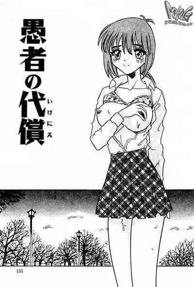 Injiru ni Nureta Hanazono