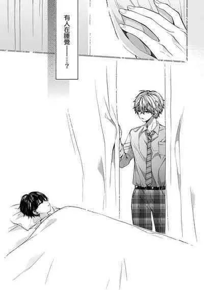 Oyasumi, mata ne. Mashiro-kun. | 謹以此,獻給你。我的睡美男