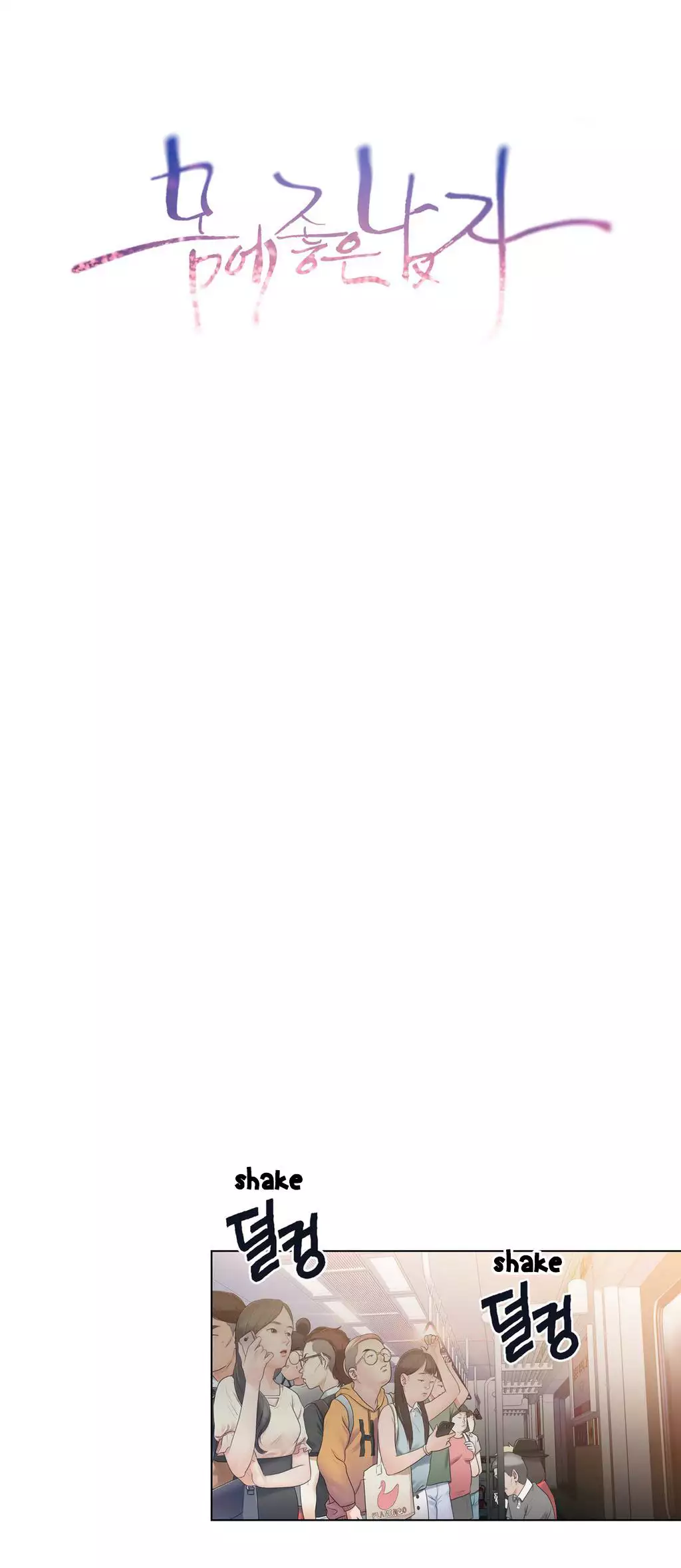 Sweet Guy Chapter 04