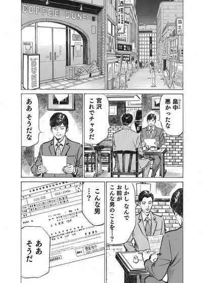 Ore wa Tsuma no Koto o Yoku Shiranai 1-12