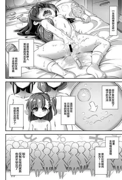 Maso Loli 2 Joji Ochinpo Ketsuboushou