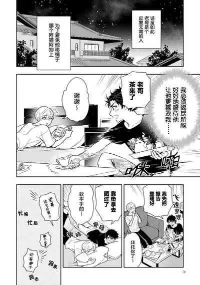 Aniki no ichiban Oishii Tokoro | 老哥最可口的部位 act.1—6