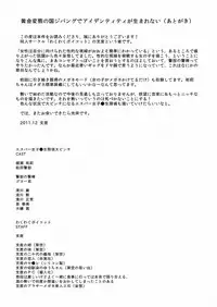 [Wakuwakuboycott] Esupa Joshi Nama Tantei dai Pinchi