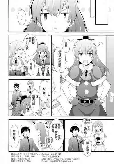 Suzuya e no Christmas Present