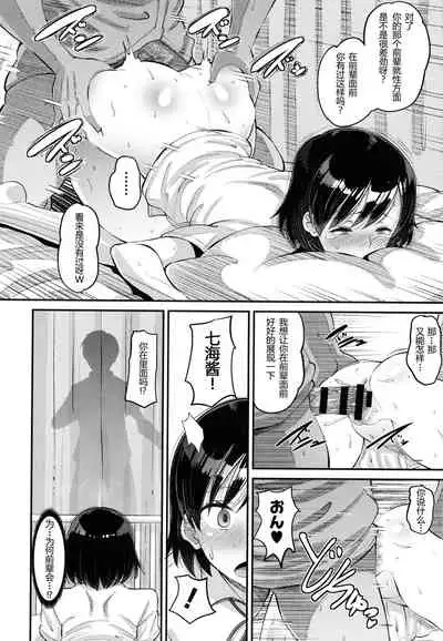 Osananajimi Love Control Chuuhen