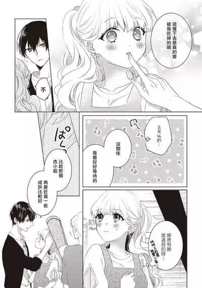 Please marry me 01-02 Chinese [拾荒者汉化组]