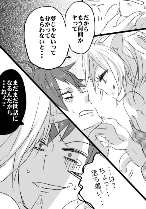 Amaku Miteru to Itai Me Miru yo