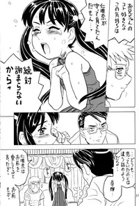 (C67) [Takaradamashii (Gorgeous Takarada)] Soratobu Imouto 5