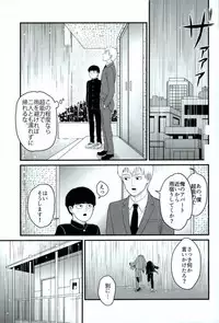 (ONE→HUNDRED 5) [Hatsufuri (Sakumei Reei)] Tabete Hoshii (Mob Psycho 100)