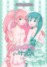 (C89) [SUBCONTRACT STUDIO (luphis)] Luka Nee-san no Kekkon (VOCALOID) [English] [Heavenchai]