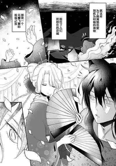 Okitsune Shachou no Saraware Hanayome | 狐狸社长的诱拐新娘 1-5 end