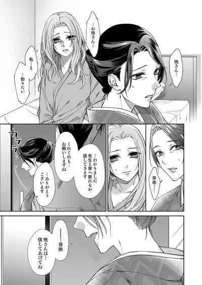 俺のためだけに鳴いて? 第3-11話