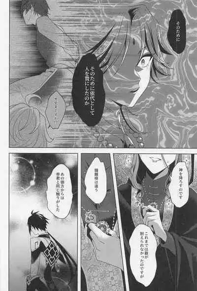 (Kami no Eichi 3) [Limite (Hannama)] Kasuka (Genshin Impact)