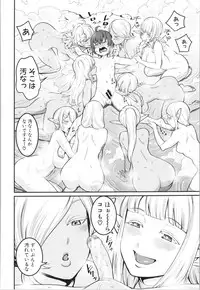 [Agata] Chou One x Pako³