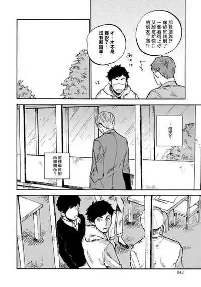 Fujunai Process | 不纯爱Process Ch. 1-6