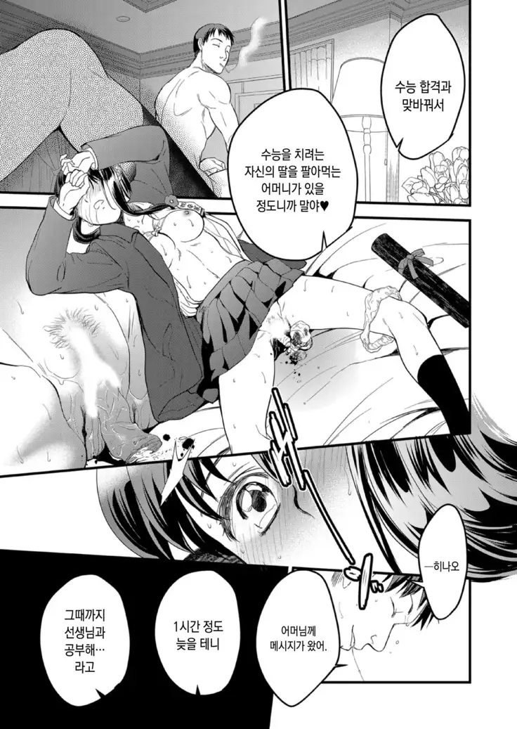 Kirio to Hinao ~Kaerarete Iku Boku no Kataware~