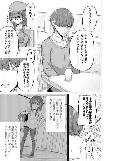 Watashi no Karada, Okashi Shimasu. Idol Hen