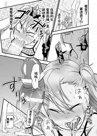 Kinpatsu Yancha-kei na Kanojo to no Kurashikata 2 Zenpen