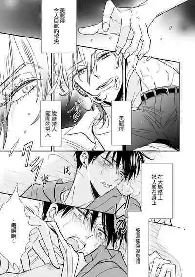 Kami-sama no Shippo 1 | 神明的尾巴 1