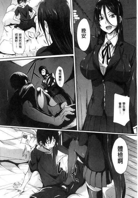 ガクセイ～娼学性奴～