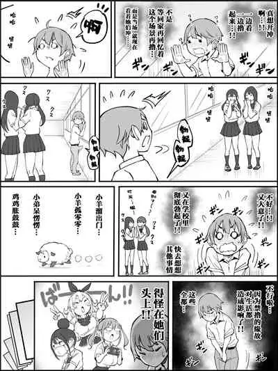 [Ailail (Ail)] Boku ni Harem SeFri ga Dekita Riyuu Tsuzuki [Chinese] [鬼畜王汉化组]