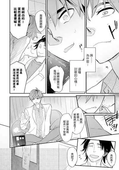 Sensei to Joshu no Renai Do Sukutei! | 教授与助手的恋爱度测定! 1-5