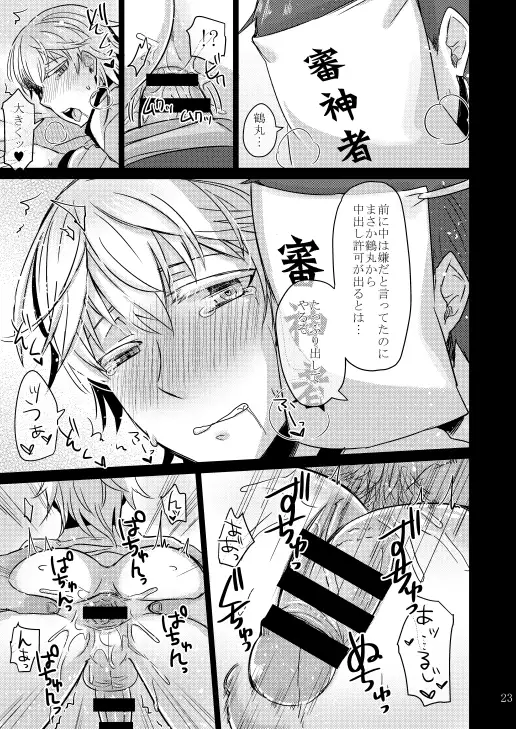 刀剣・主鶴本