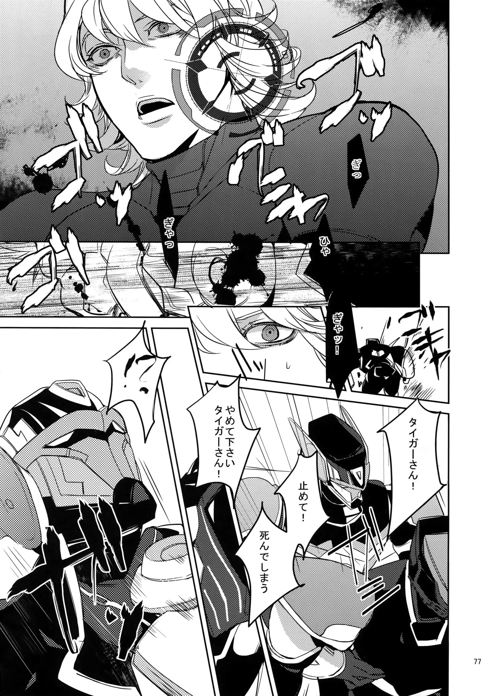 Ai no Kemono Sairoku-shuu