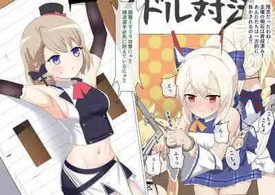 Ayanami to Z23 no kusugura re Idol taiketsu