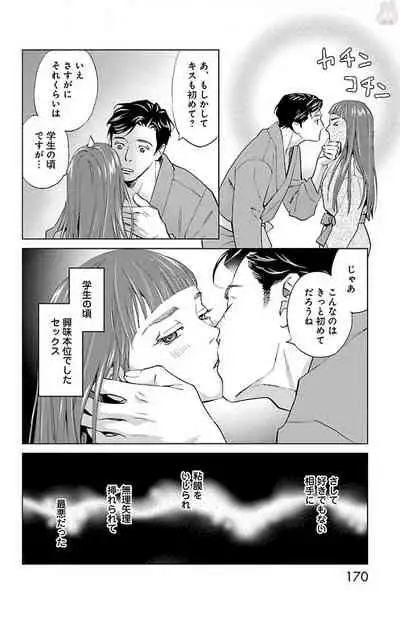 Subete Ai no Shiwaza/愛調教成性俘虜/爱调教成性俘虏/すべて愛のしわざ——もんでんあきこ vol 2(2/3)