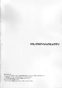 (C68) [Kamogawaya (Kamogawa Tanuki)] Kemonoteki Aijou Hyougen (Zoids Genesis)