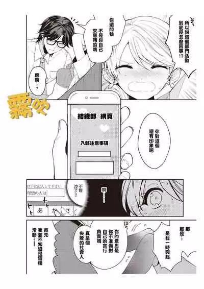 藤堂つまり 部長,拜托你不要再欺負我了!~獨屬二人的淫亂部活~01 【霧吹彌生漢化組】