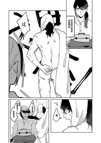 Ukiyo Tensei Kawatare Shinjuutan | 浮世轉生 薄暮情亡史 Ch. 1-8