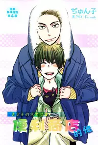 [Junko] Konbini-kun | Conveni-kun Ch. 1-5 [English] [Tomotomo]