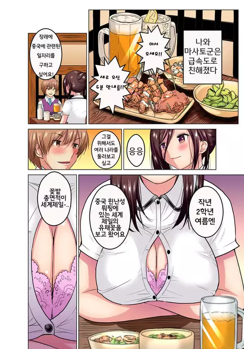 Hitozuma Joshidai no Midarana Renai Ch.1