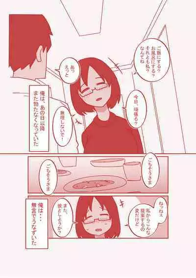 Dekakuri Tsuma to NTR