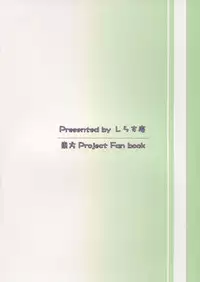 (Reitaisai 12) [Shirasu An (Baerun)] Otona na Watashi (Touhou Project)