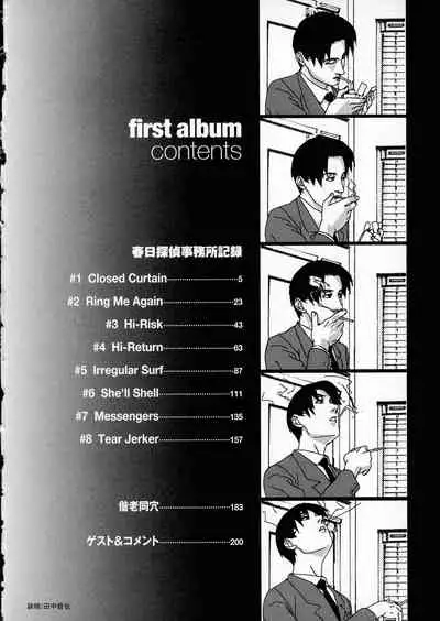 First Album - The minutes of Kasuga Detective Office