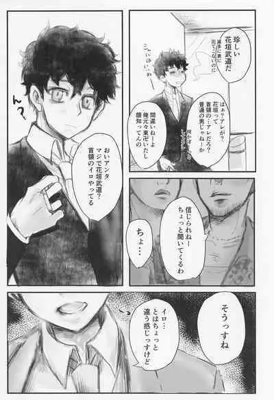 Sore mo Hitotsu no Happy End