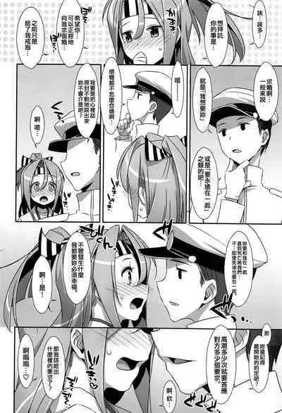 Choro Zuihou-chan EX