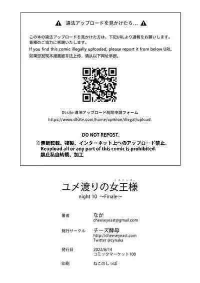 Yumewatari no Mistress night 10