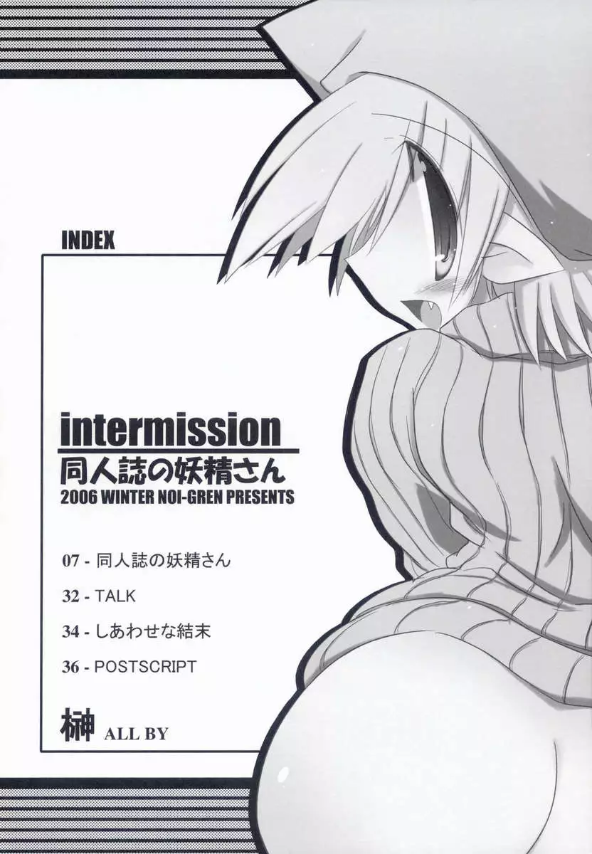 intermission: The Doujinshi Fairy