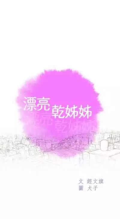 姐妹邻里 121-146