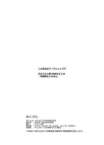 Yarasete Kureru Kinjo no Ko EX