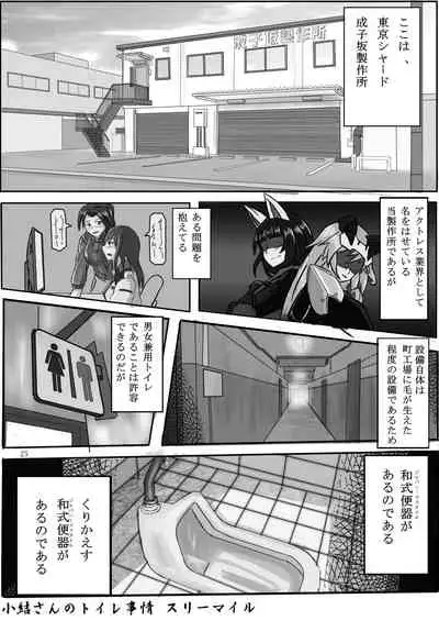 ア○スギア総合スカトロアンソロジー アクトレス排泄実態調査任務~スカポためるっすか!?~
