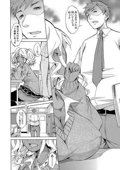 Shirokuro Gyaru to Hame Taoshi!