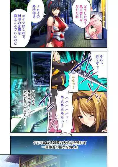 超昂閃忍ハルカ デジカルコミカライズ ~龍の力の継承者と美女三忍~ モザイクコミック総集編