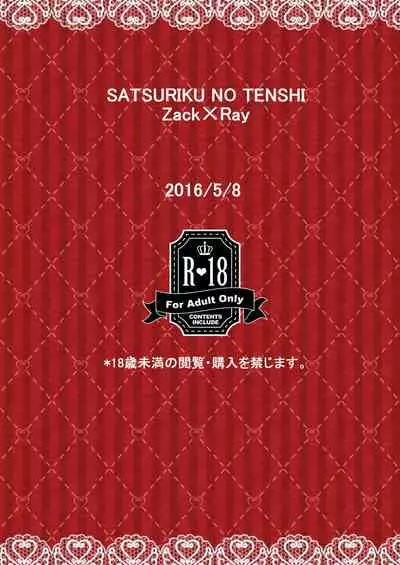 [Vanilla and Honey (Sonoda Sae)] Enticher (Satsuriku no Tenshi) [Digital]