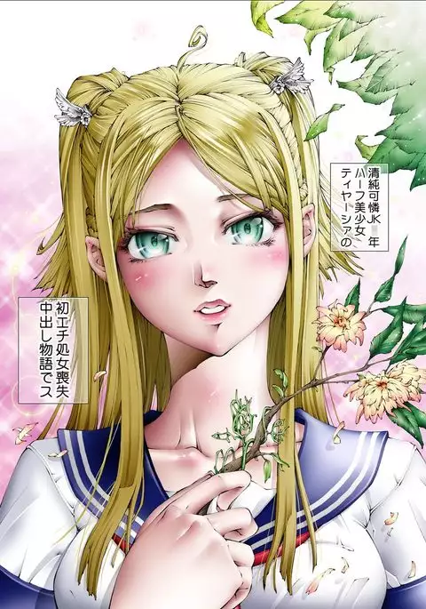 Tiya no Momo Maku ~Virgin JK Elf Kei~