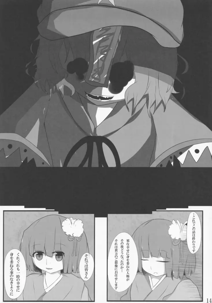 Jakouketsu ~Yokosima na Siawase no Ana~